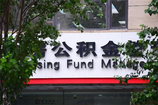 博白一辈子不买房公积金怎么办（如果一辈子不买房公积金怎么办）