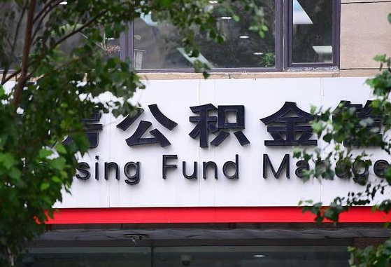博白公积金离职封存是什么意思（公积金 离职 封存）